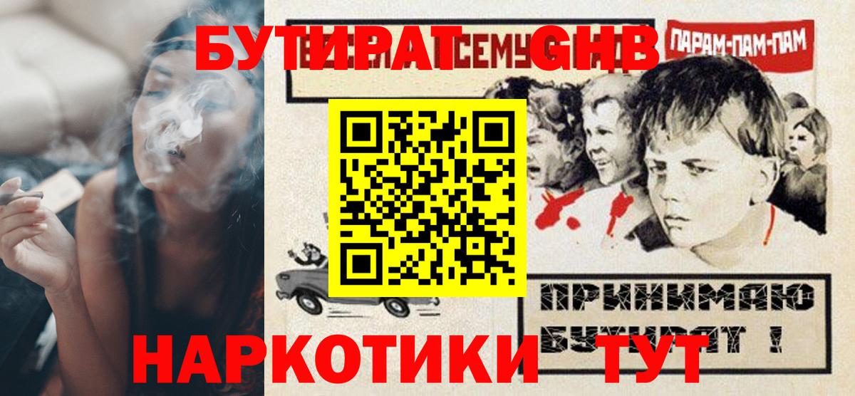 БУТИРАТ жидкий экстази Воркута