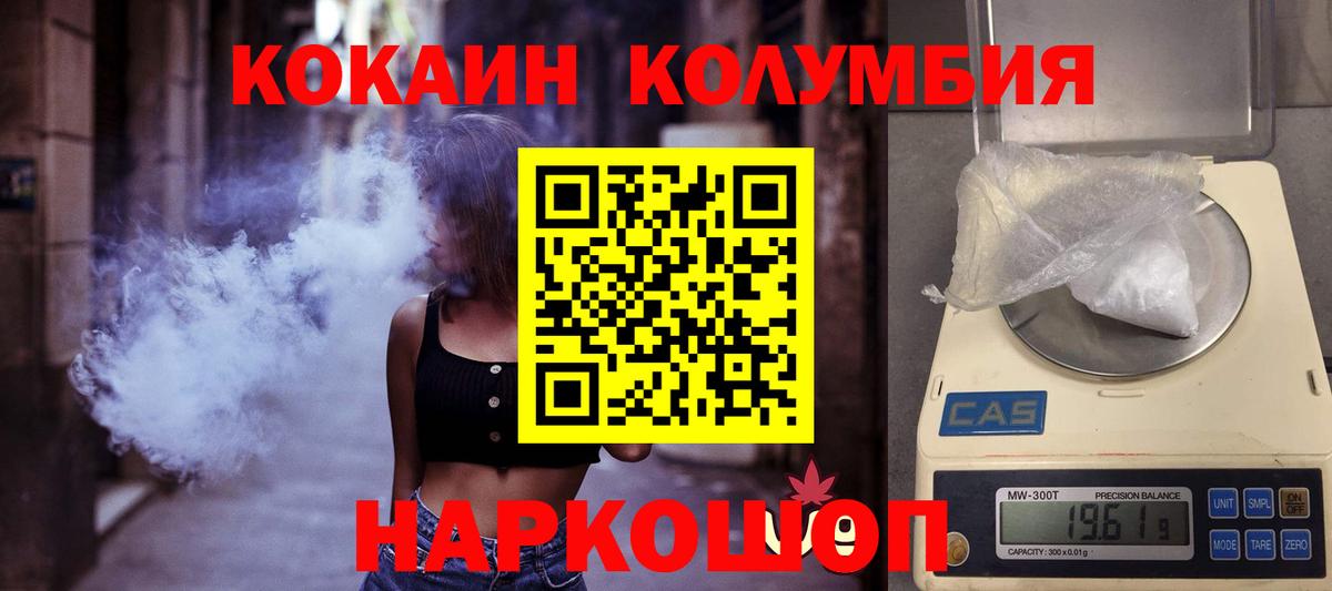 Кокаин Columbia  КОКАИН FishScale  Вход с VPN  Воркута 
