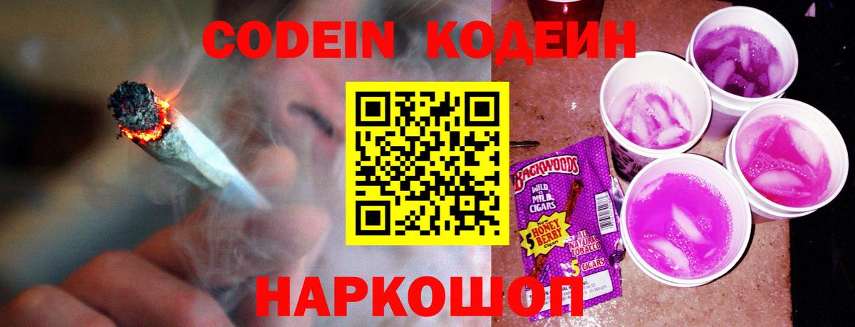 Кодеиновый сироп Lean Purple Drank  Вход с VPN  Воркута  Кодеин Purple Drank 