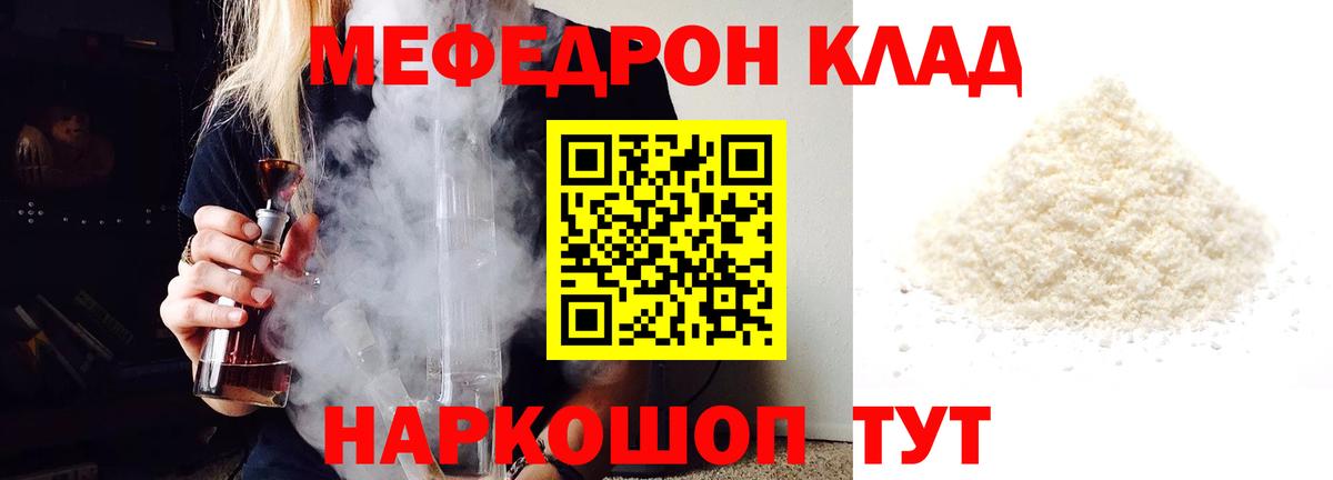 МЯУ-МЯУ mephedrone  МЯУ-МЯУ  Меф мяу мяу  Воркута  Вход с VPN 